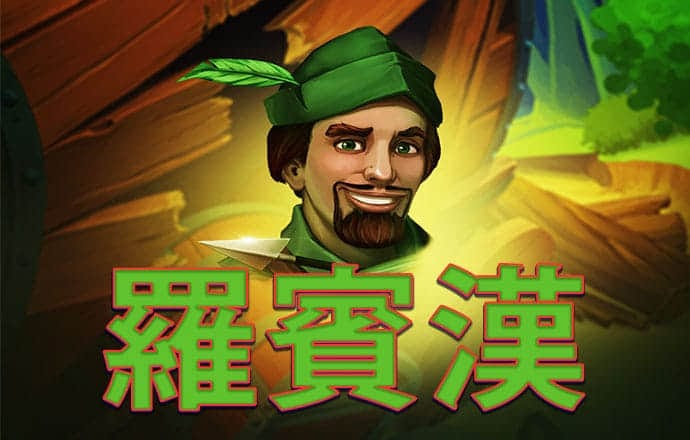 香蕉保龄球